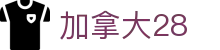 加拿大28 - 畅玩幸运28，获取最新开奖与预测信息